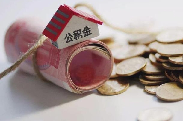 庆云公积金怎么计算利息-河池公积金代办服务